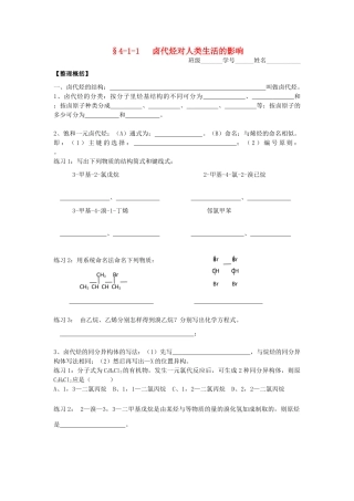 浙江省杭师大附中高二化学上学期 代烃对人类生活的影响课时学案练习（无答案）