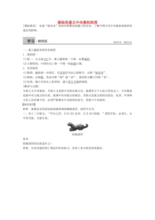 高中历史 1.2秦始皇建立中央集权制度学案 北师大版必修1-北师大版高一必修1历史学案
