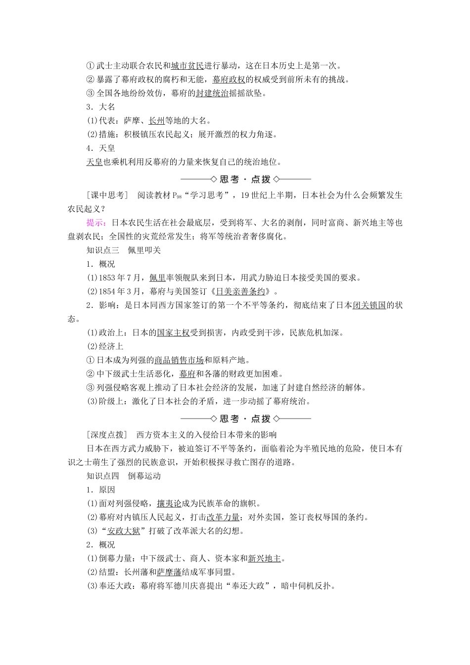 高中历史 专题8 明治维新 1 走向崩溃的幕府政权学案 人民版选修1-人民版高中选修1历史学案_第2页