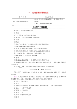 高中历史 专题8 明治维新 1 走向崩溃的幕府政权学案 人民版选修1-人民版高中选修1历史学案