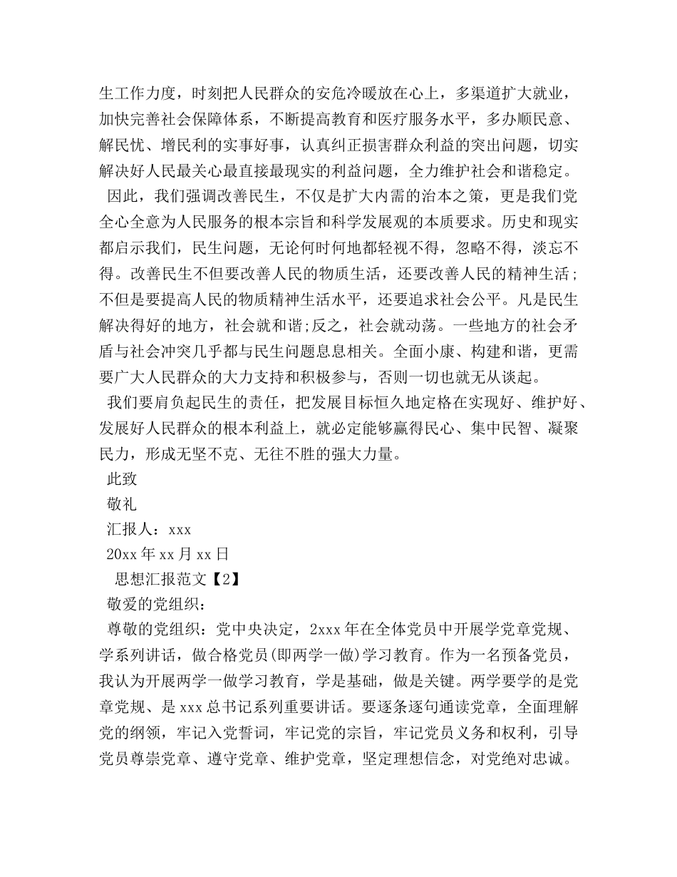 2024年青年学生申请入党的思想汇报格式 _第3页