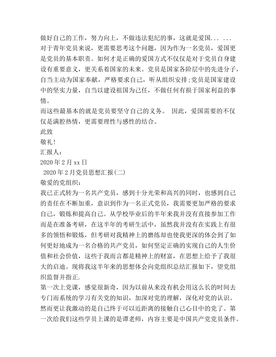 2024年2月党员思想汇报 _第2页