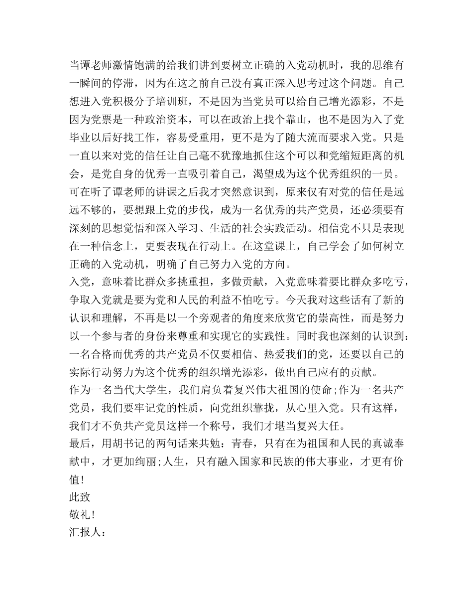 2024年2月党员思想汇报 _第3页