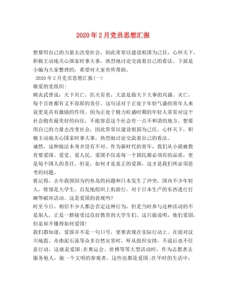 2024年2月党员思想汇报 