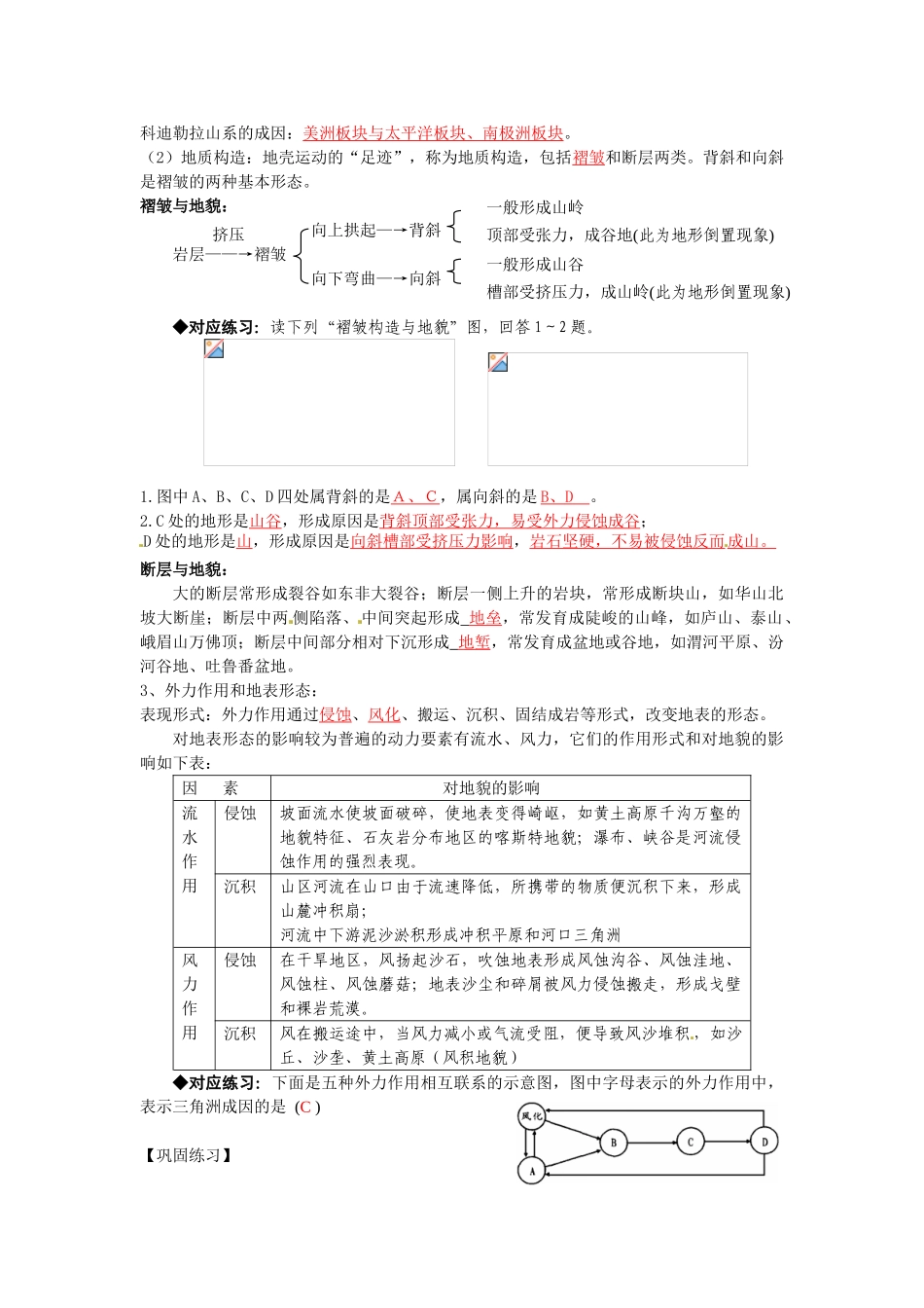 湖南省衡阳市八中高中地理 第一章 宇宙中的地球 地球表面形态复习学案 湘教版必修1_第2页