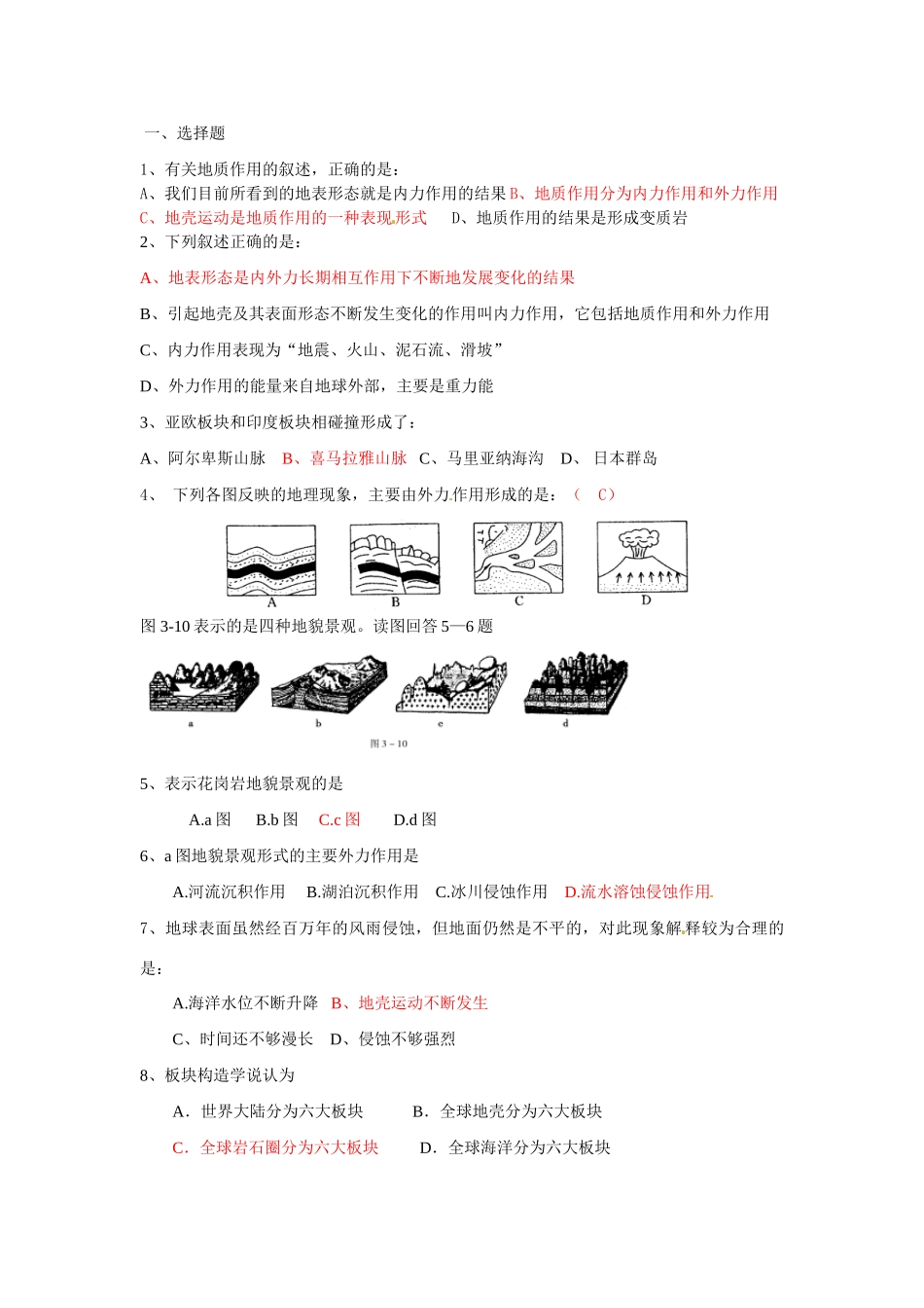 湖南省衡阳市八中高中地理 第一章 宇宙中的地球 地球表面形态复习学案 湘教版必修1_第3页