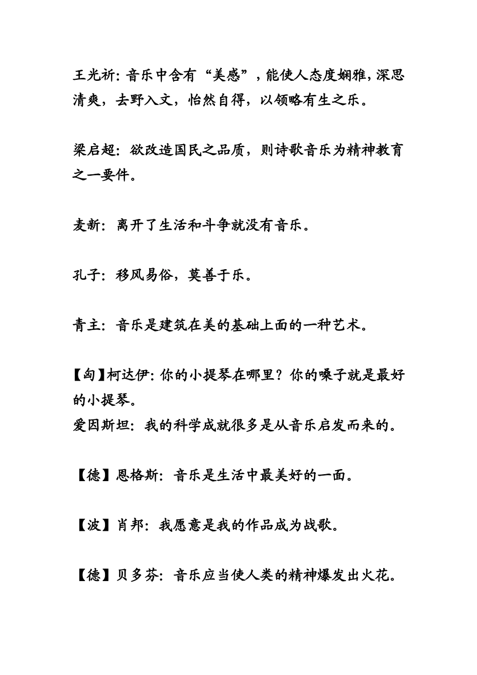 关于音乐的名言名句——送给喜欢音乐和从事音乐教育的人_第2页
