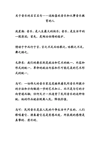 关于音乐的名言名句——送给喜欢音乐和从事音乐教育的人
