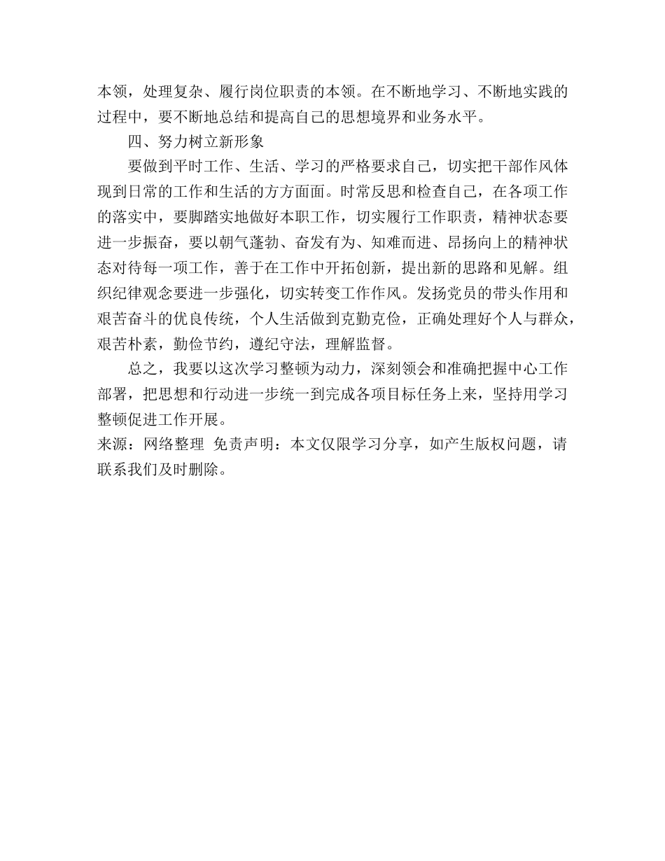 2024年干部作风整顿心得体会 _第2页
