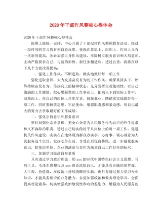 2024年干部作风整顿心得体会 