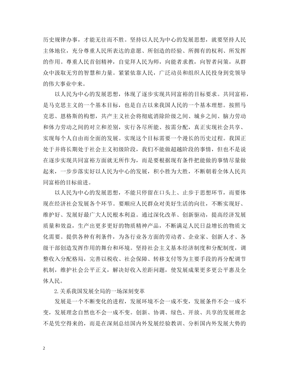 20XX年以新发展理念引领发展心得体会3篇 _第2页