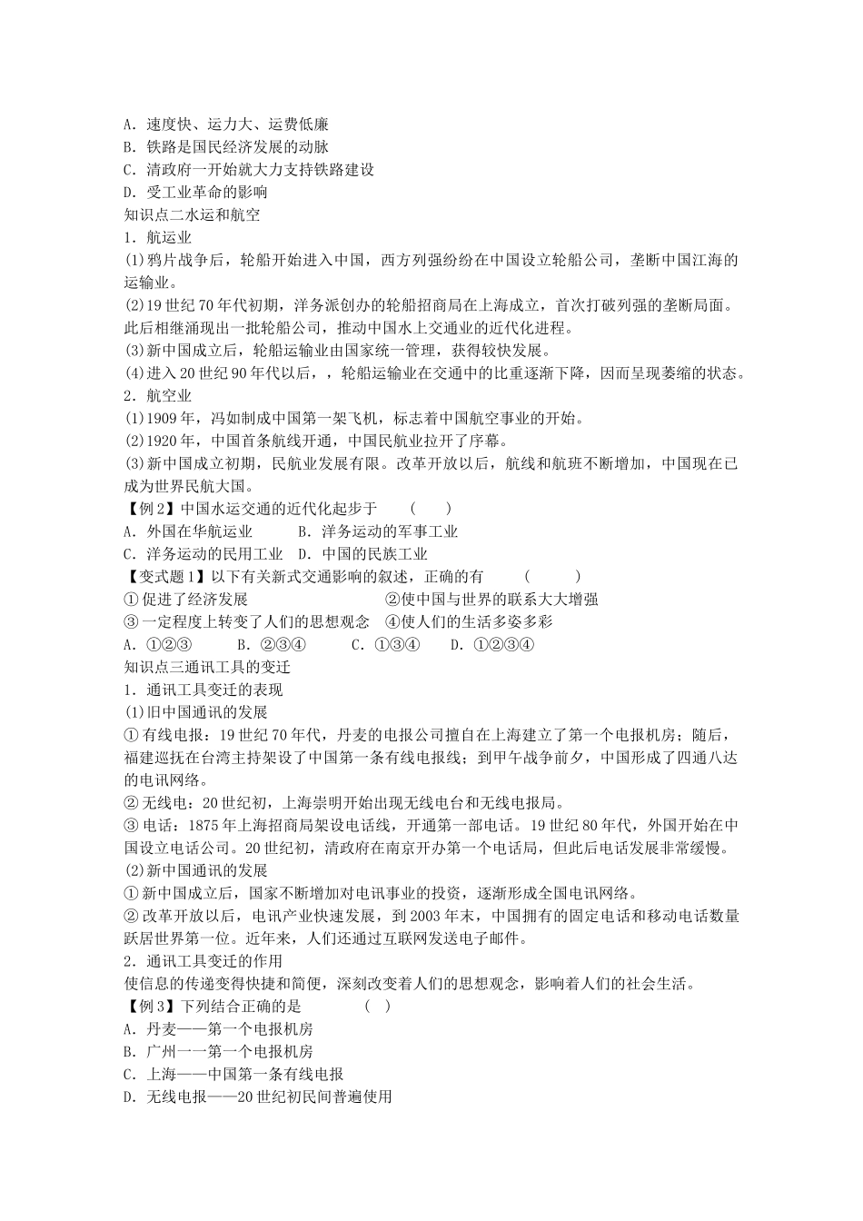 高中历史 第15课 交通工具和通讯工具的进步学案 新人教版必修2_第2页