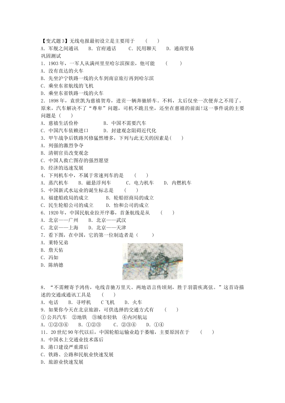 高中历史 第15课 交通工具和通讯工具的进步学案 新人教版必修2_第3页