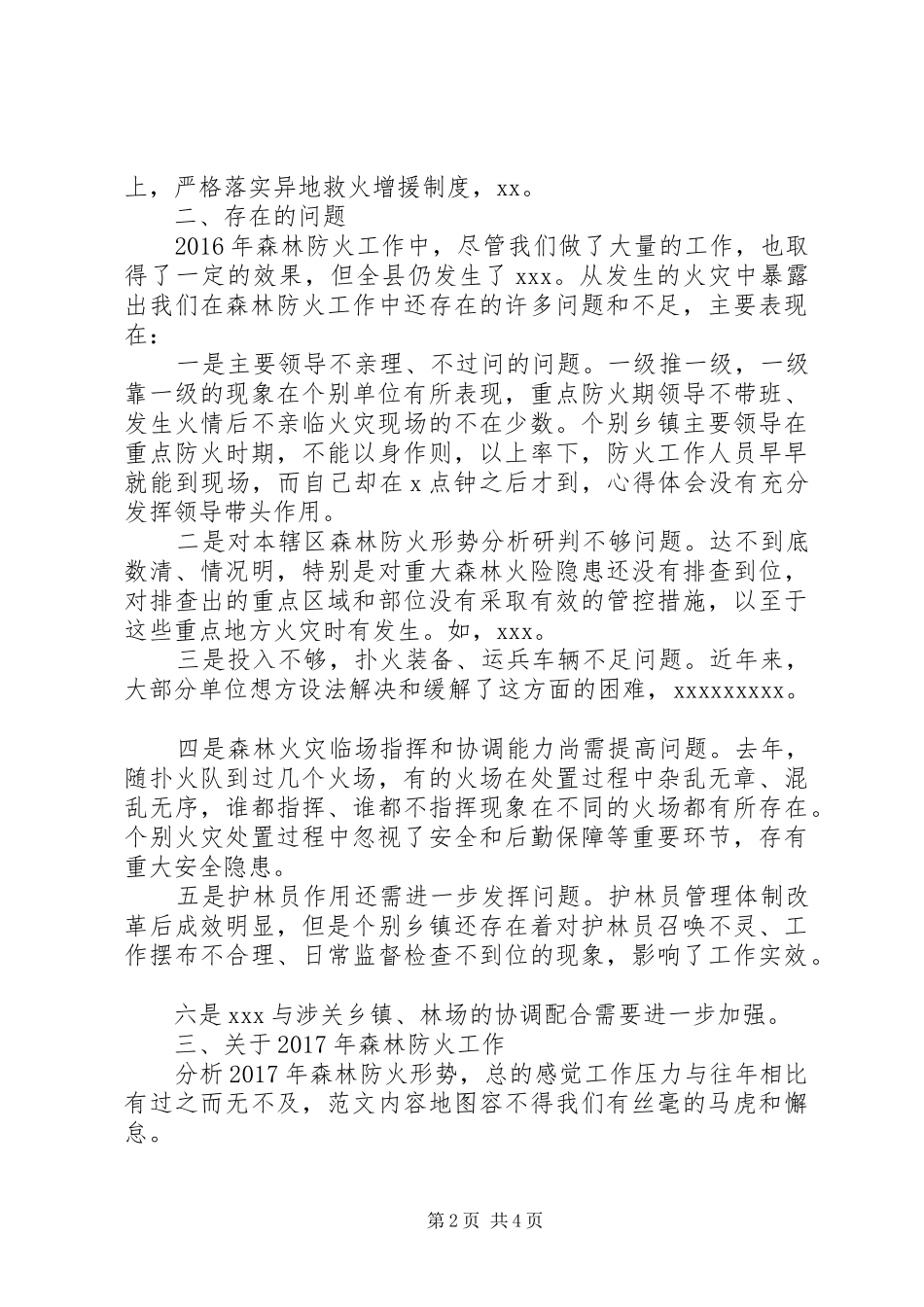 全县森林防火工作会领导讲话发言稿_第2页