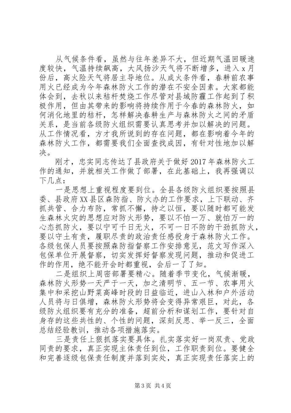 全县森林防火工作会领导讲话发言稿_第3页