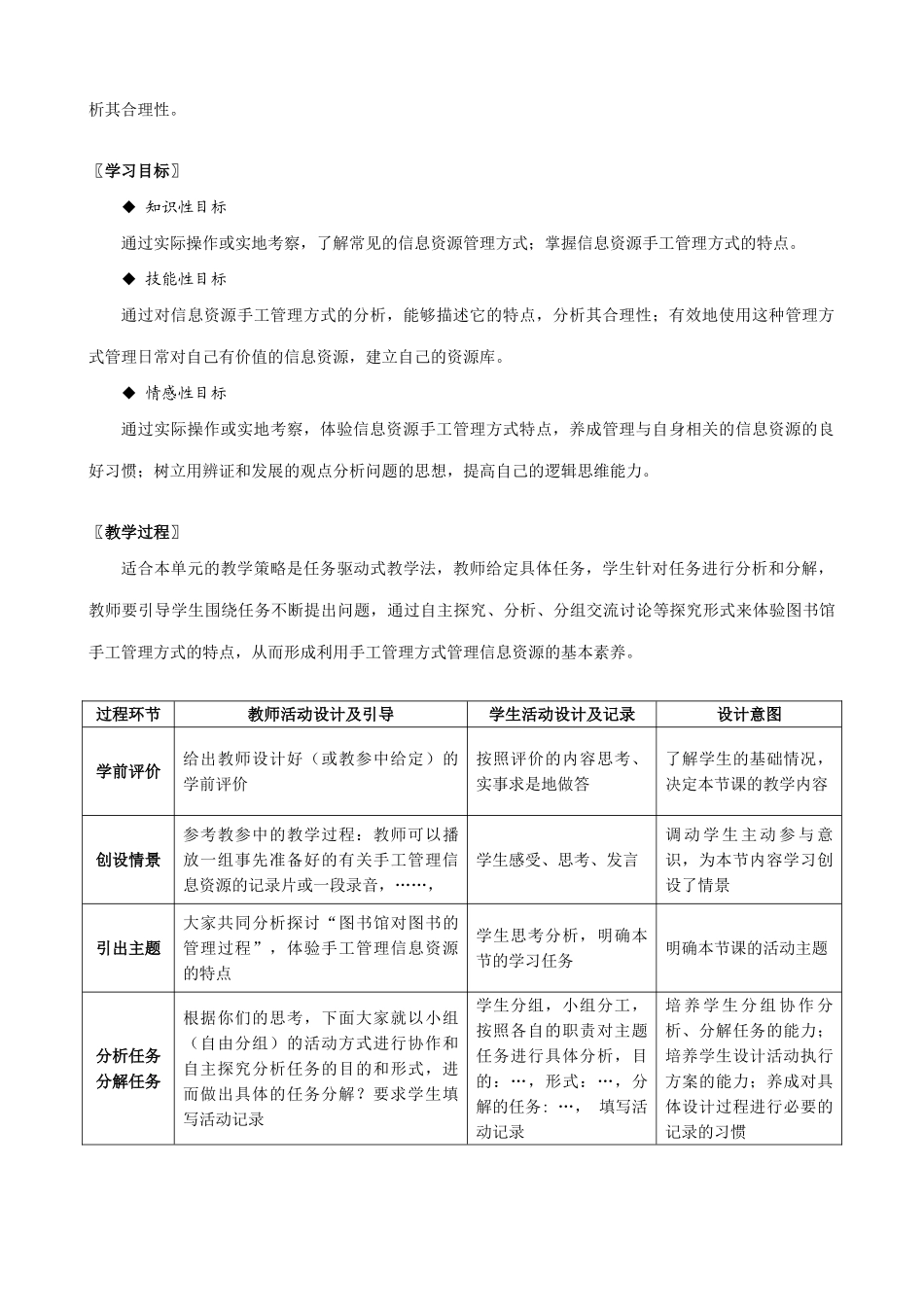 上海科技教育出版社高中信息技术教材的教学案例 信息资源管理2_第3页