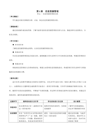 上海科技教育出版社高中信息技术教材的教学案例 信息资源管理2