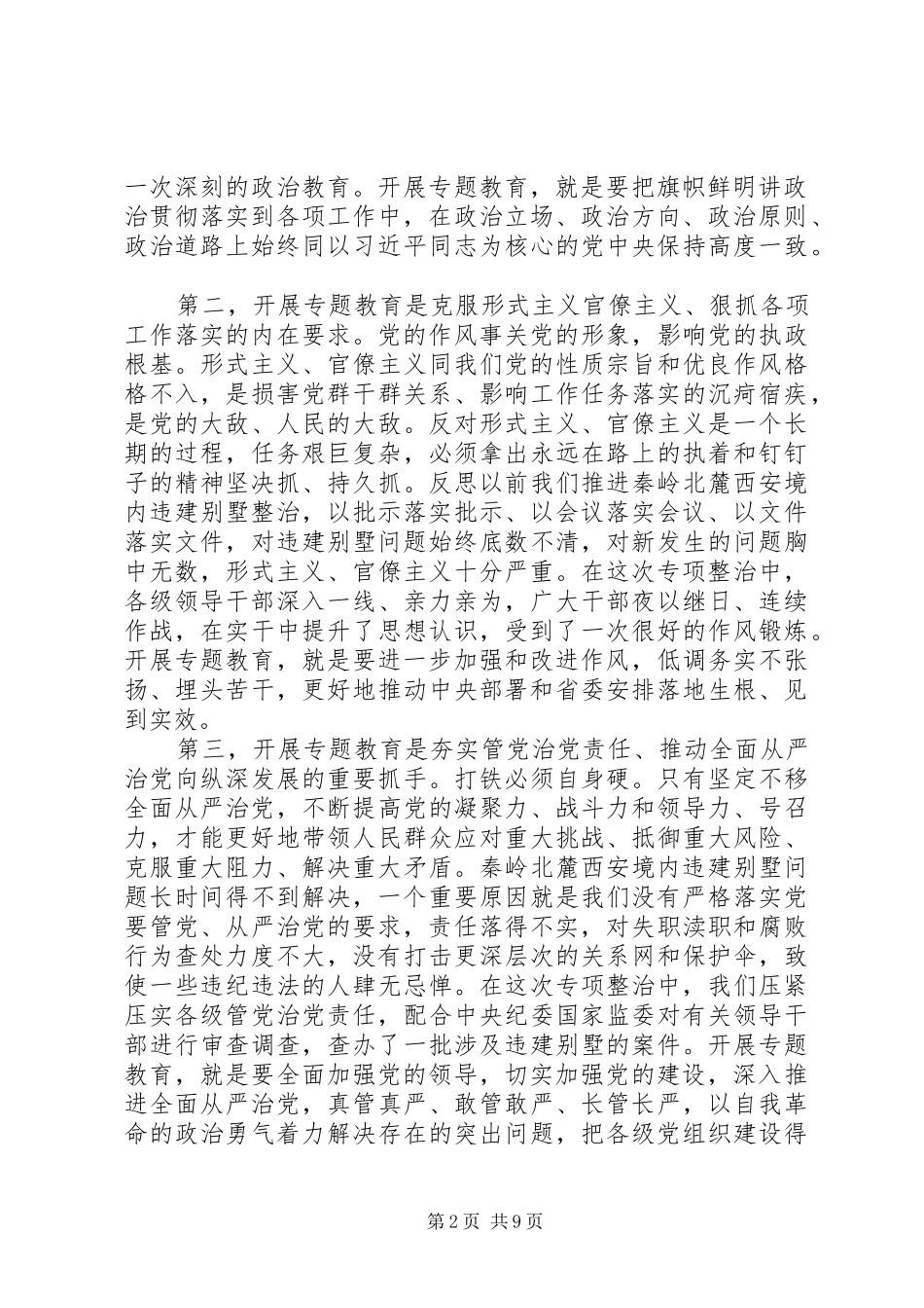全省“讲政治、敢担当、改作风”专题教育动员会议讲话发言稿_第2页