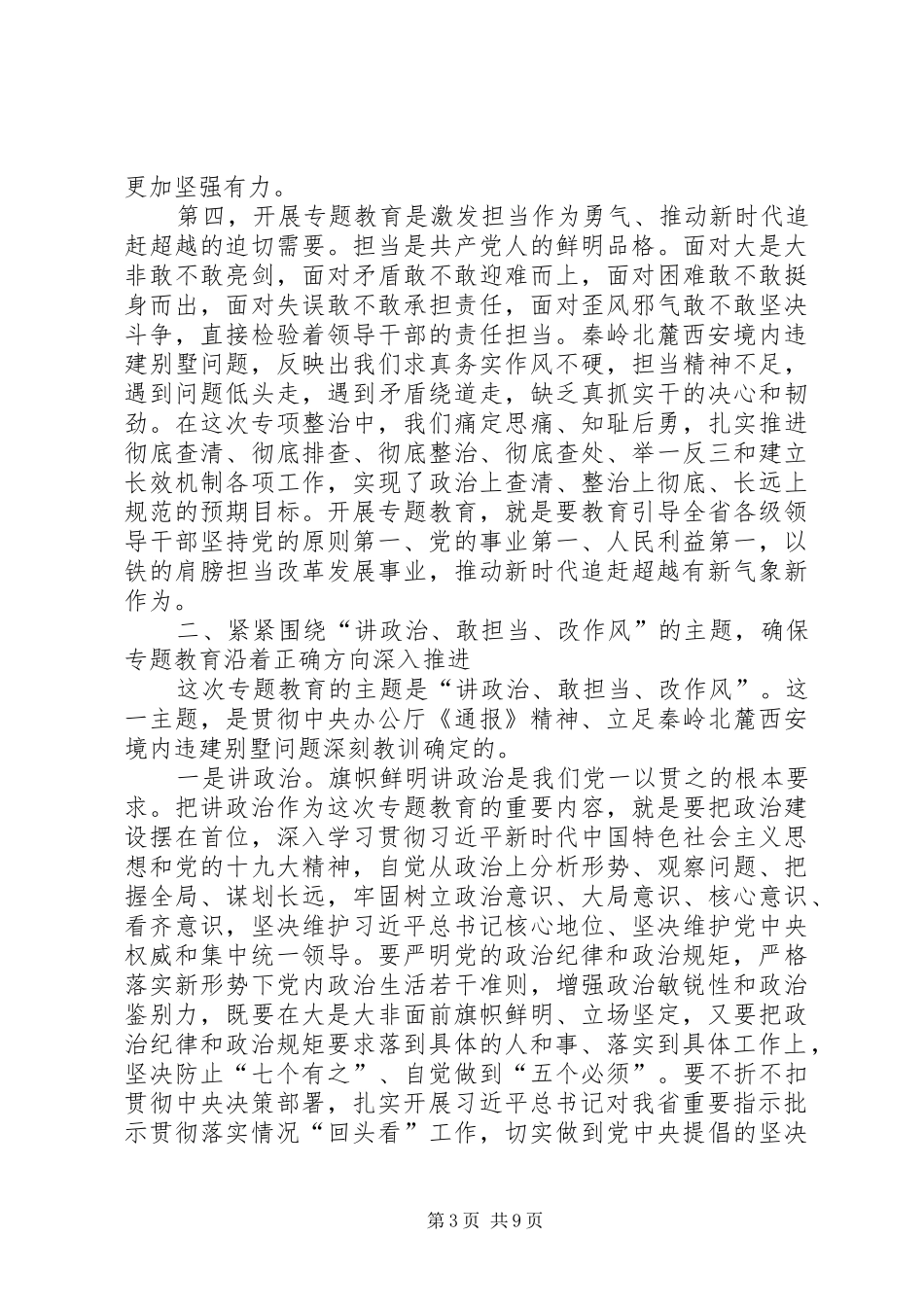 全省“讲政治、敢担当、改作风”专题教育动员会议讲话发言稿_第3页
