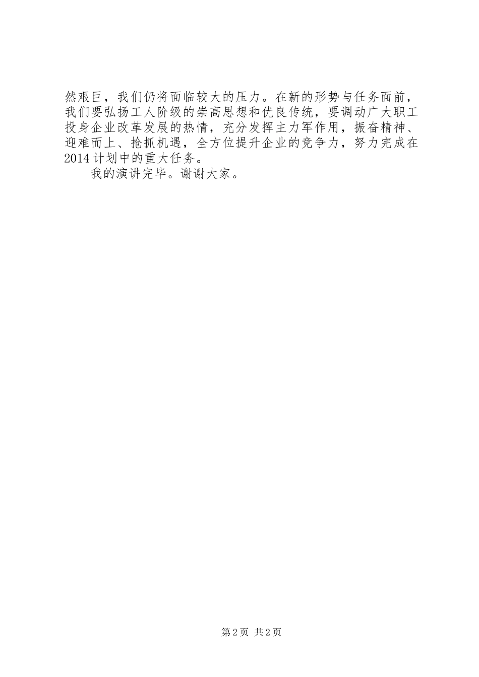 邮局领导讲话发言稿_第2页