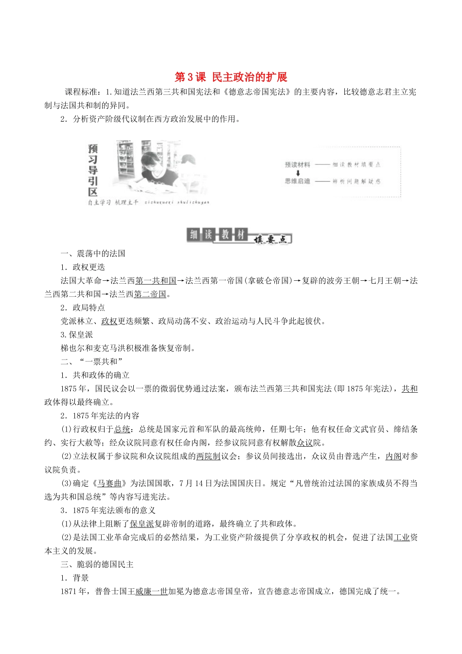 高中历史 专题7 近代西方民主政治的确立与发展 第3课 民主政治的扩展教学学案 人民版必修1-人民版高一必修1历史学案_第1页