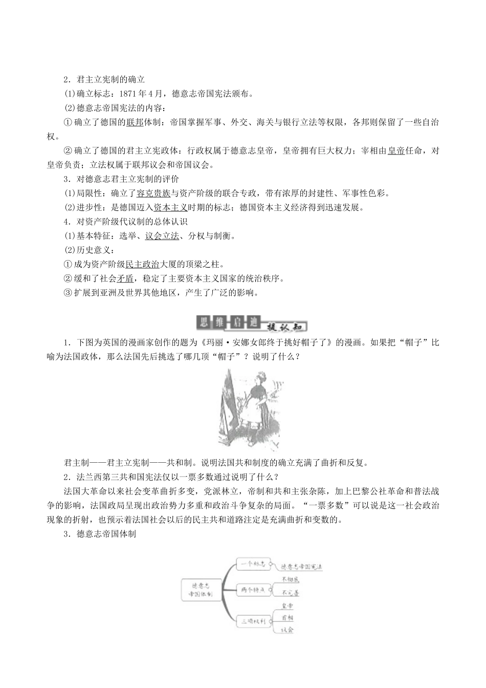 高中历史 专题7 近代西方民主政治的确立与发展 第3课 民主政治的扩展教学学案 人民版必修1-人民版高一必修1历史学案_第2页