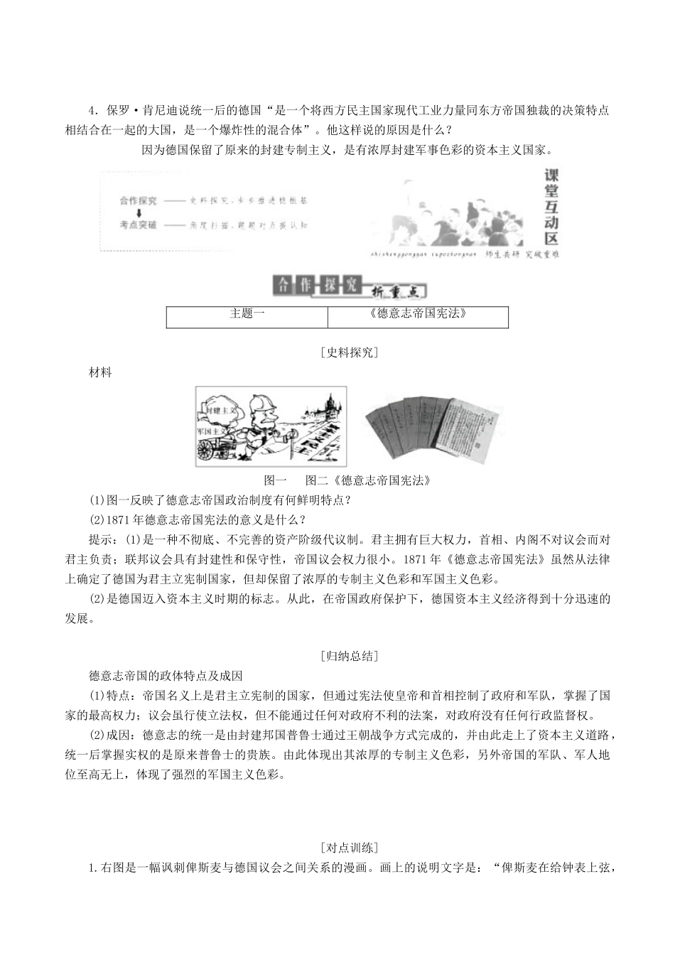 高中历史 专题7 近代西方民主政治的确立与发展 第3课 民主政治的扩展教学学案 人民版必修1-人民版高一必修1历史学案_第3页