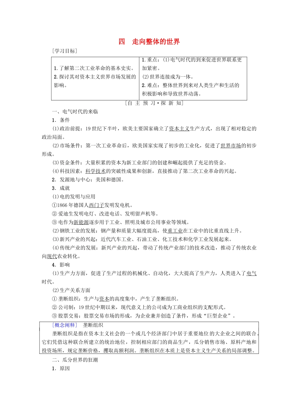高中历史 专题5 走向世界的资本主义市场 四 走向整体的世界学案 人民版必修2-人民版高一必修2历史学案_第1页