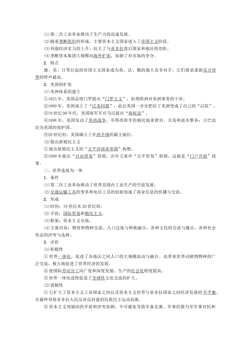 高中历史 专题5 走向世界的资本主义市场 四 走向整体的世界学案 人民版必修2-人民版高一必修2历史学案_第2页