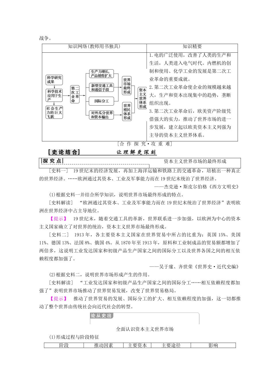 高中历史 专题5 走向世界的资本主义市场 四 走向整体的世界学案 人民版必修2-人民版高一必修2历史学案_第3页
