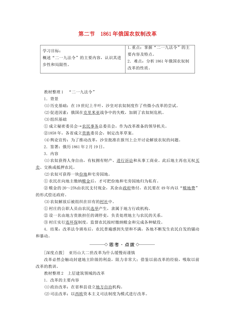 高中历史 第七章 俄国农奴制度改革 2 俄国农奴制改革学案（含解析）北师大版选修1-北师大版高二选修1历史学案_第1页