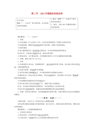 高中历史 第七章 俄国农奴制度改革 2 俄国农奴制改革学案（含解析）北师大版选修1-北师大版高二选修1历史学案