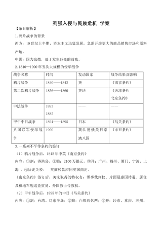 高中历史列强入侵与民族危机 学案人民版必修一