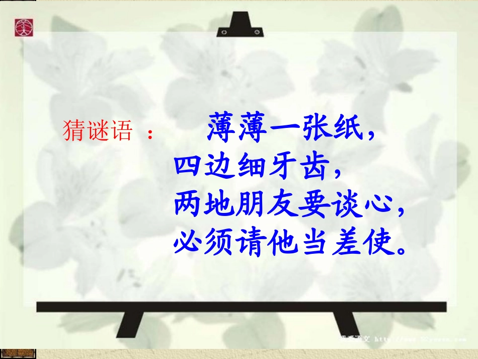 精美的邮票_美术课件_第2页