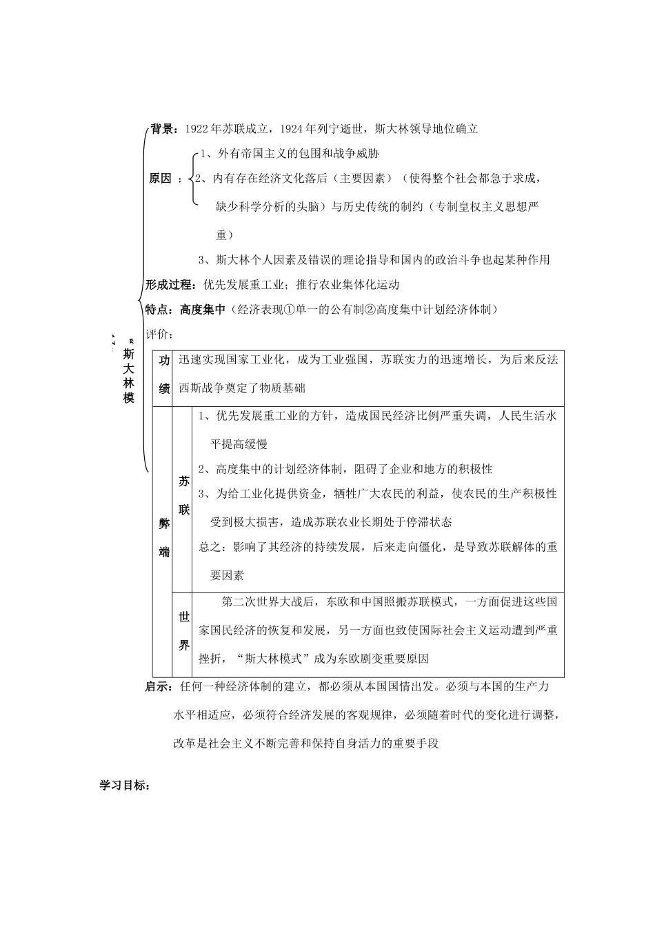 高中历史《从“战时共产主义”到“斯大林模式”》学案1 新人教版必修2_第2页