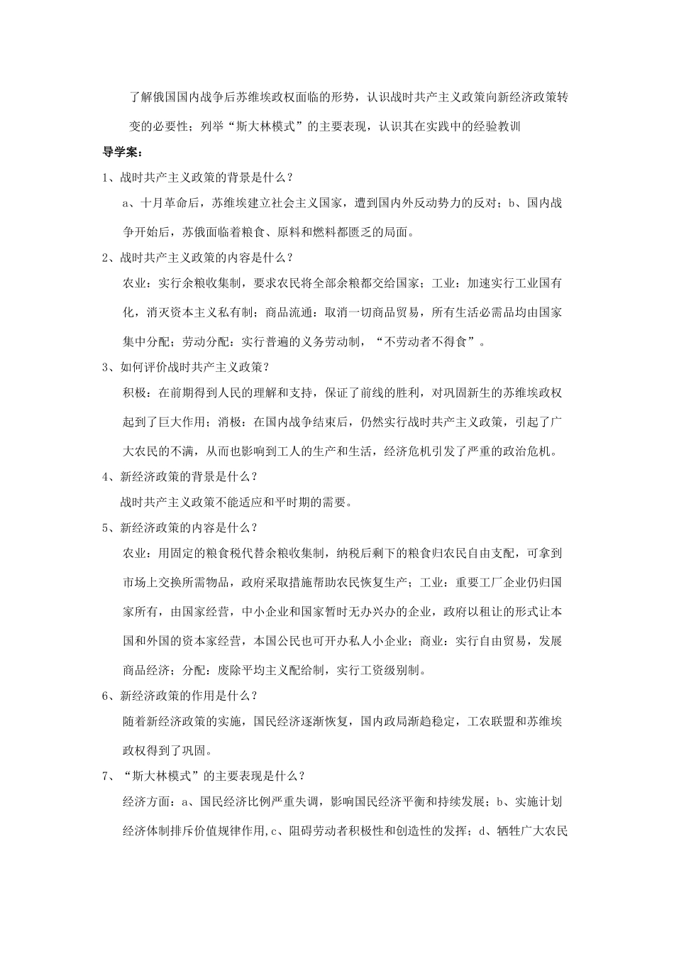 高中历史《从“战时共产主义”到“斯大林模式”》学案1 新人教版必修2_第3页