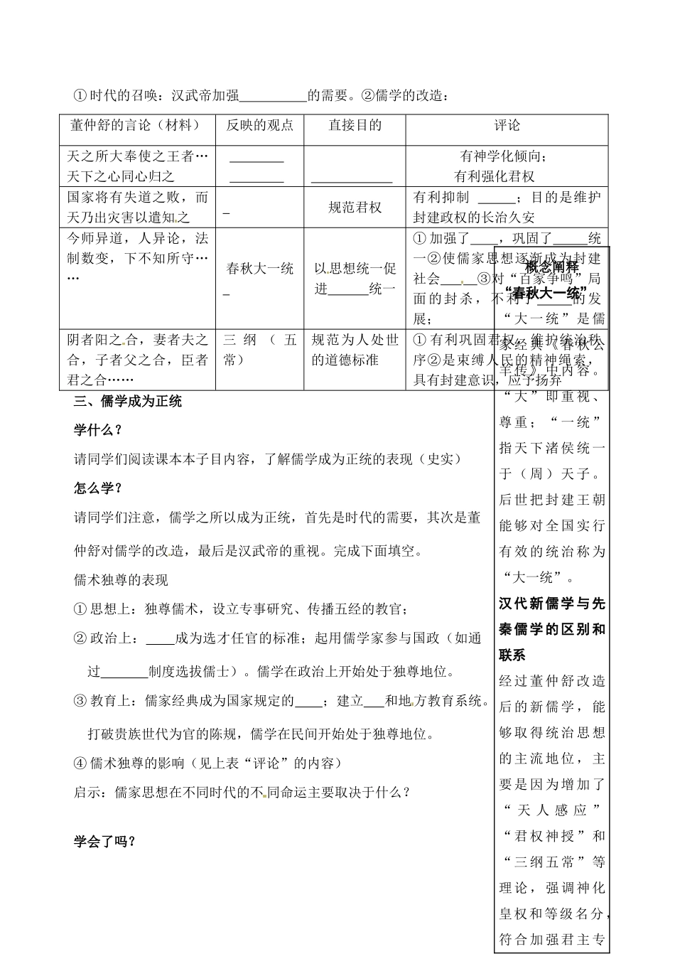 河南省灵宝市第三高级中学高中历史 第2课 “罢黜百家，独尊儒术”导学案 新人教版必修3_第2页