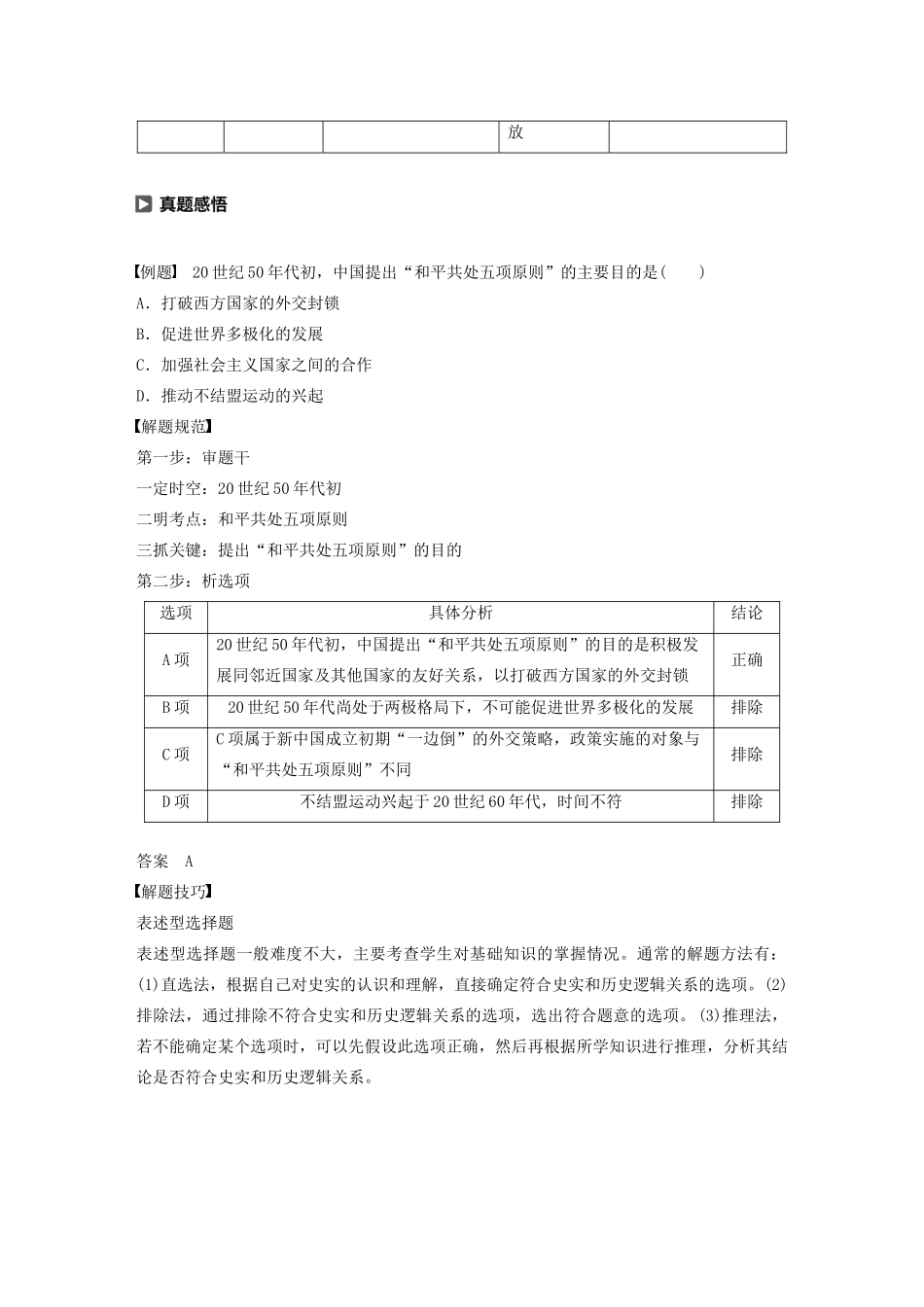 高中历史 专题五 现代中国的对外关系专题总结学案（含解析）人民版必修1-人民版高一必修1历史学案_第2页