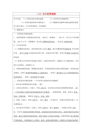 山东省淄博市淄川般阳中学高二历史下学期 当今世界趋势导学案 岳麓版