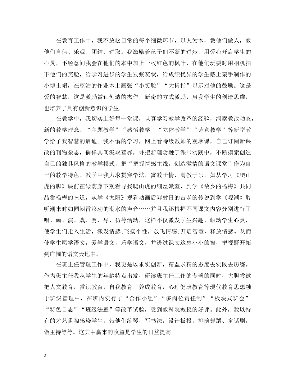 20XX年小学教师个人述职报告最新 _第2页