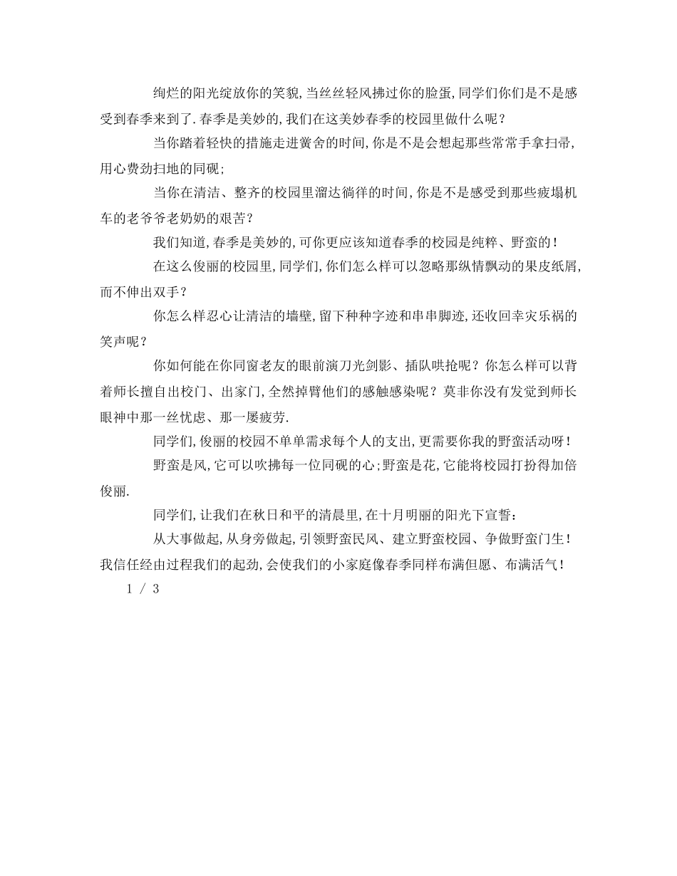 ”文明礼仪”的参考演讲稿 _第2页