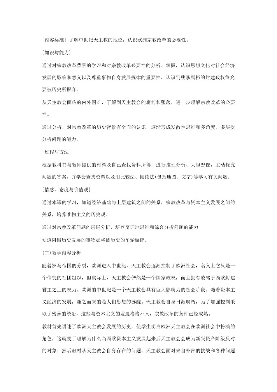 湖南省双峰县花门镇第一中学高中历史 专题五 欧洲宗教改革 新人教版选修1_第2页