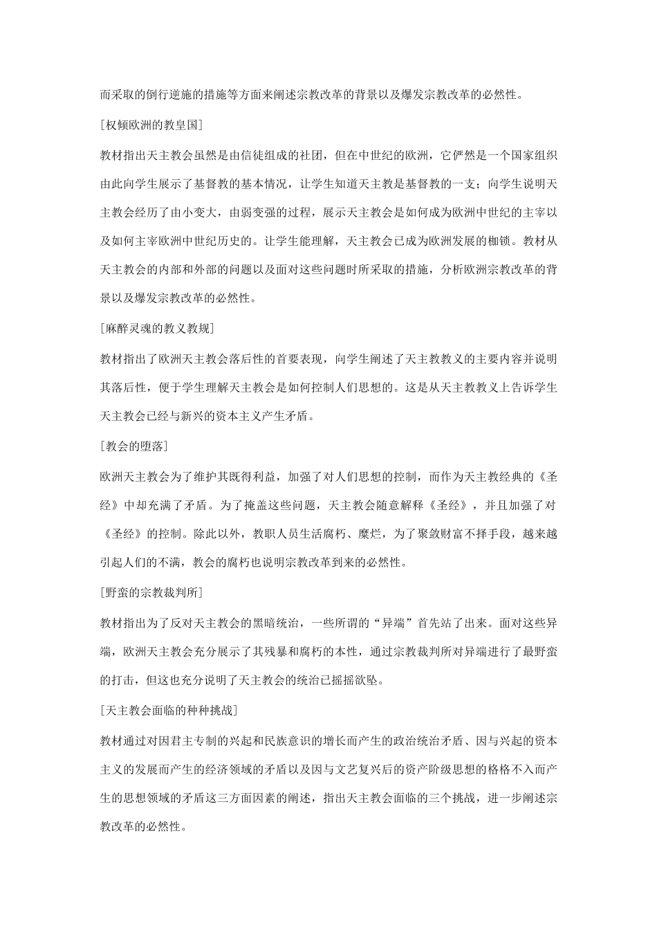 湖南省双峰县花门镇第一中学高中历史 专题五 欧洲宗教改革 新人教版选修1_第3页