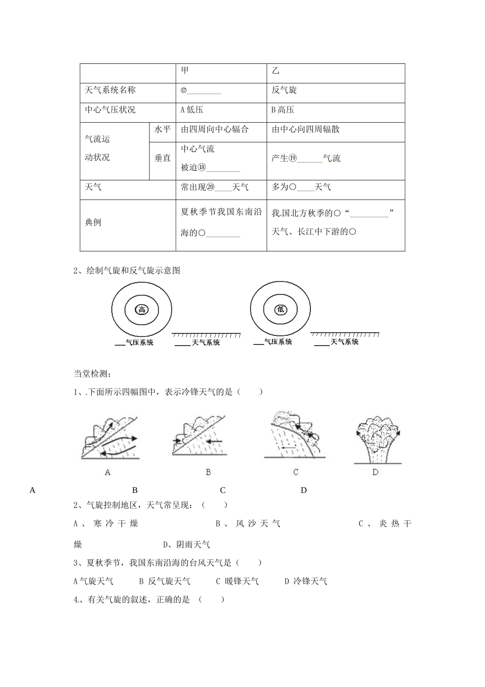 江苏省海头高级中学高中地理 2.2大气圈与天气 气候（第四课时）导学案 鲁科版必修1_第2页