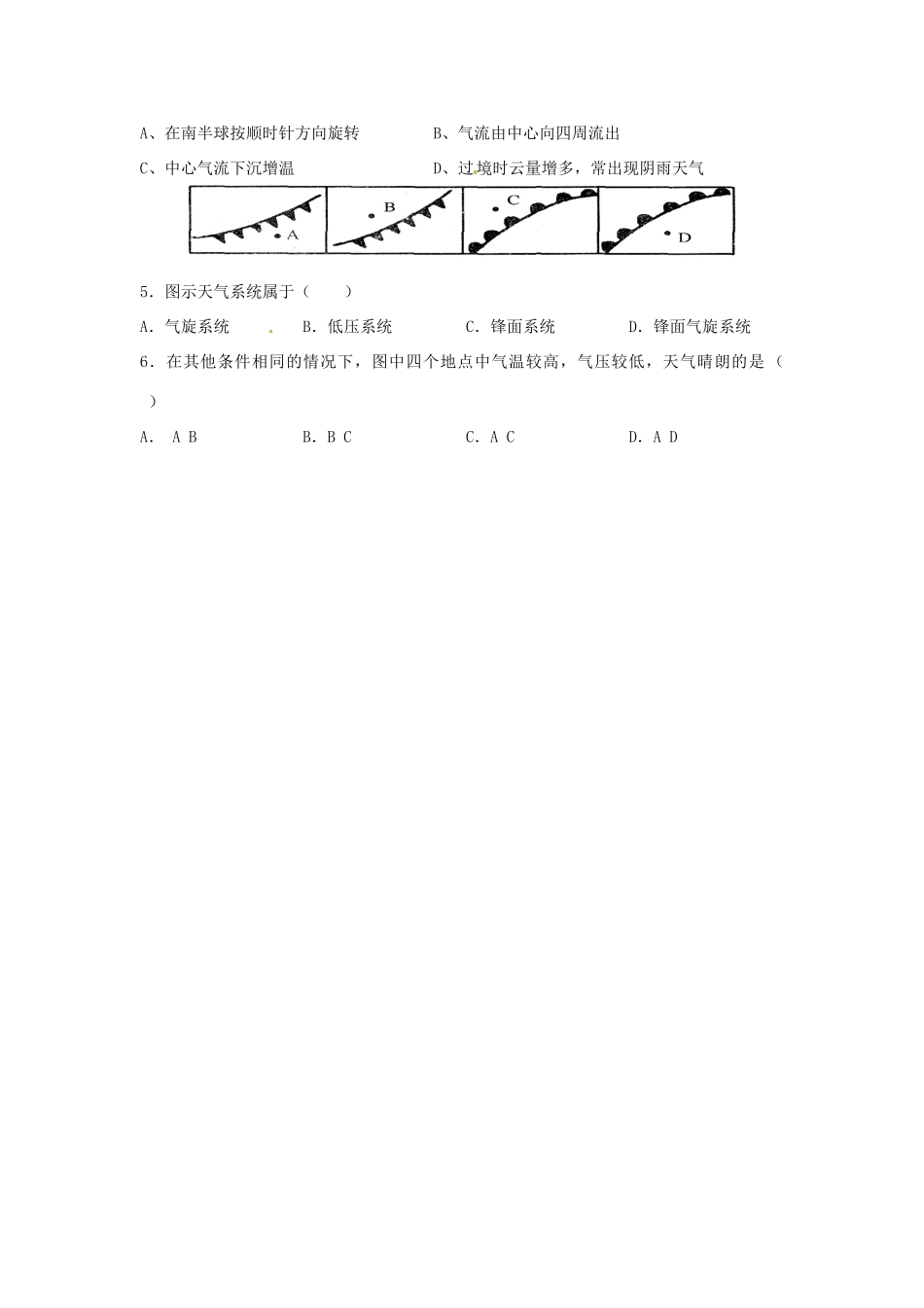 江苏省海头高级中学高中地理 2.2大气圈与天气 气候（第四课时）导学案 鲁科版必修1_第3页