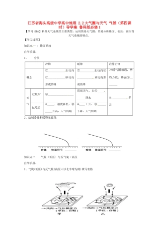 江苏省海头高级中学高中地理 2.2大气圈与天气 气候（第四课时）导学案 鲁科版必修1