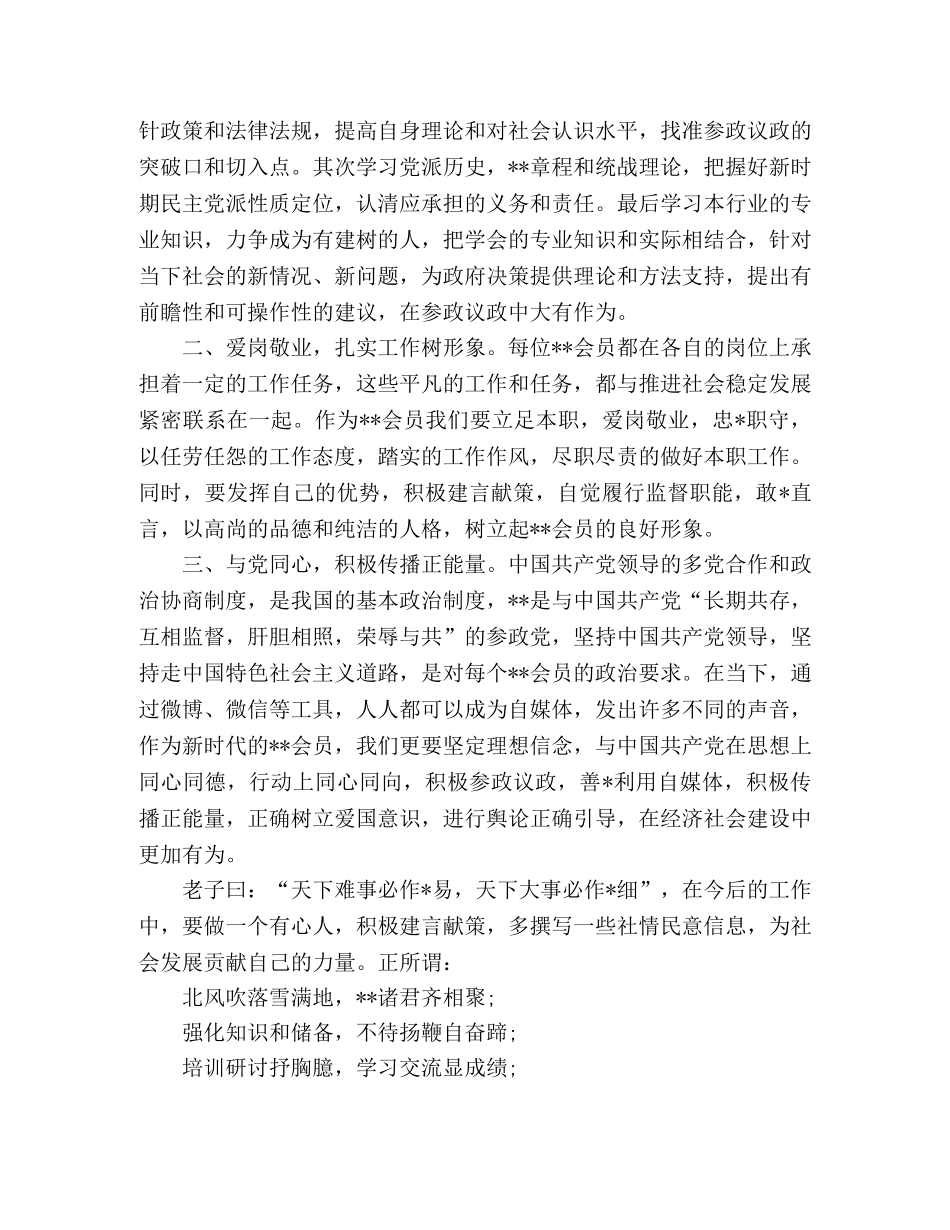 2024年参政议政专题培训班学习心得体会 _第2页