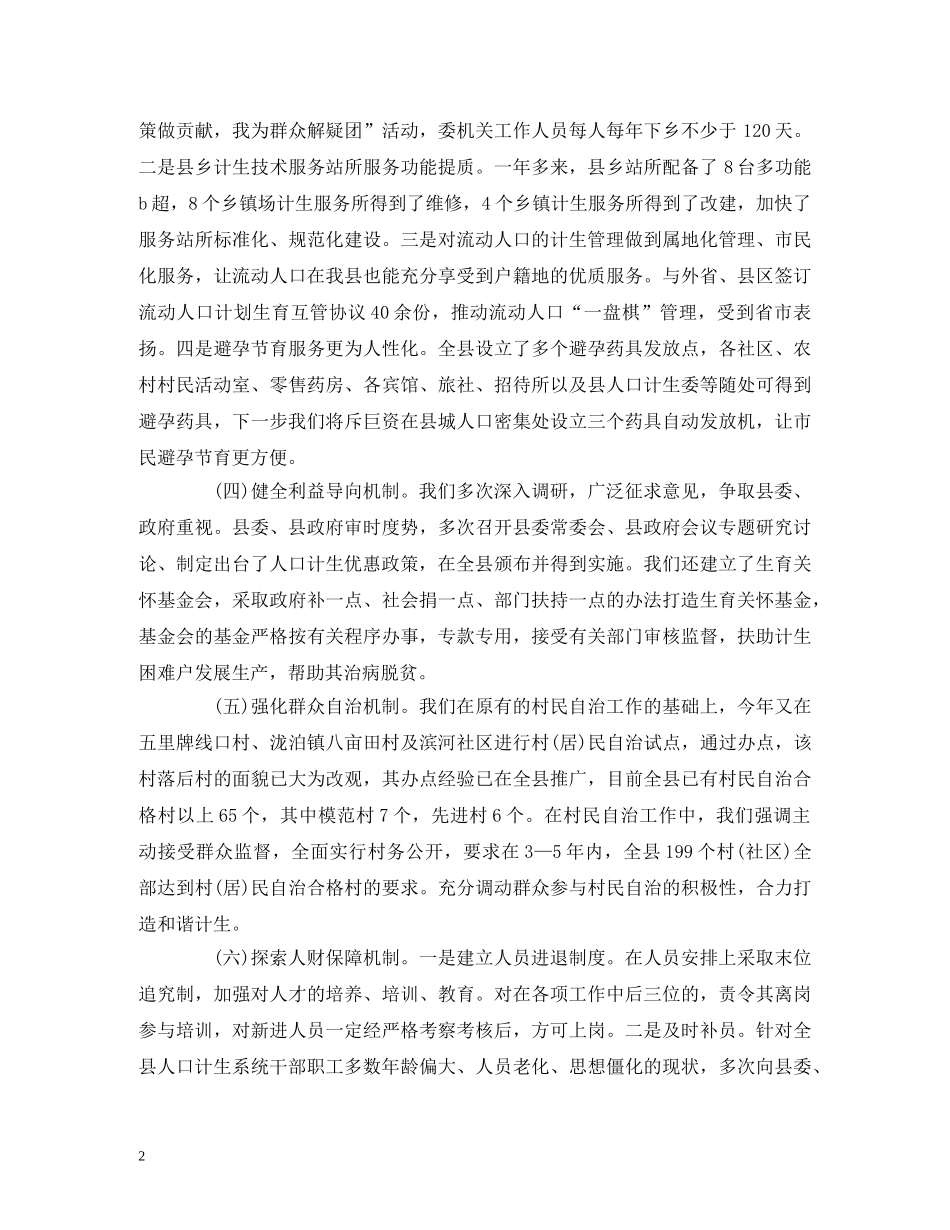 2024年计生干部述职述廉报告(优质五篇) _第2页