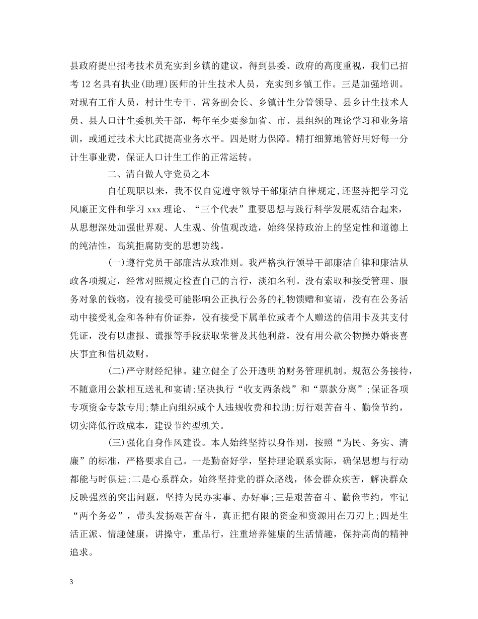 2024年计生干部述职述廉报告(优质五篇) _第3页
