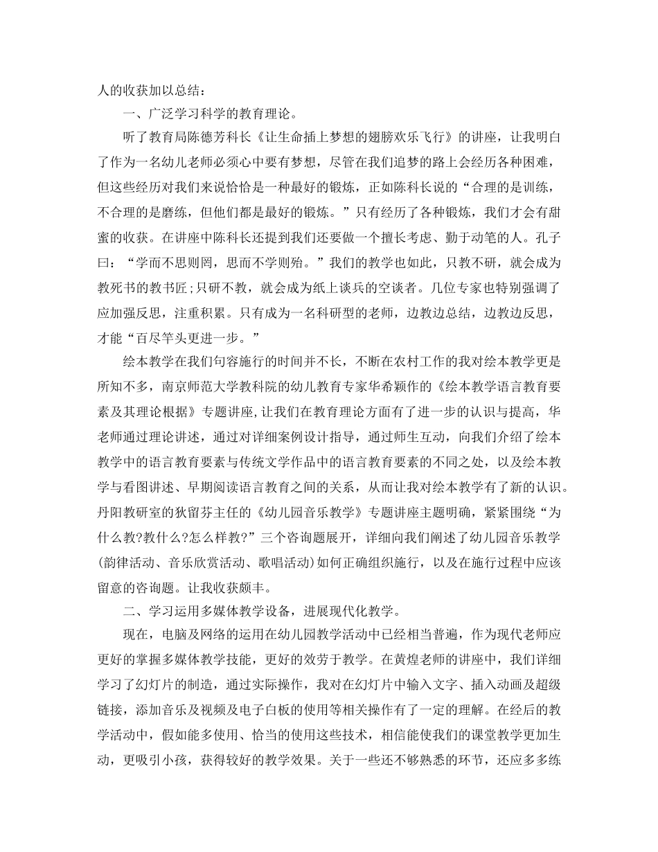 2024年参加骨干教师培训参考心得体会五篇 _第3页